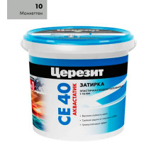 Затирка ЦЕРЕЗИТ СЕ40/2 №10 Манхеттен (2кг) 1956424