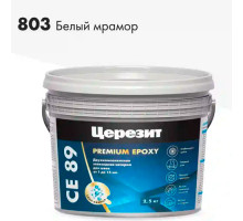 Затирка ЦЕРЕЗИТ CE 89/2.5 эпоксидная Белый мрамор 803 (2.5кг) 3002734