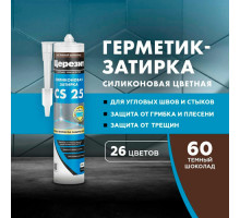 Затирка ЦЕРЕЗИТ СS 25/280 силиконовая для стыков №60 темный шоколад 3047284