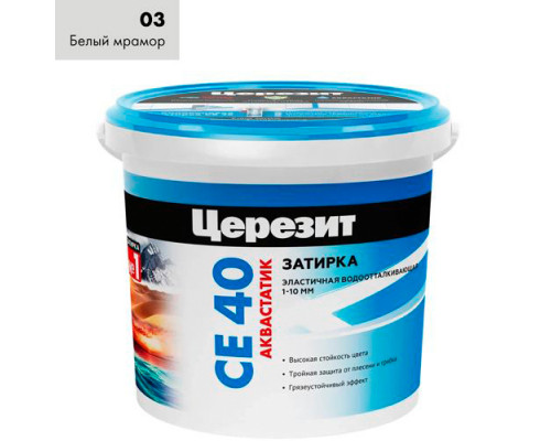 Затирка ЦЕРЕЗИТ СЕ40/2 №03 Белый мрамор (2 кг) 2621567