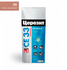 Затирка ЦЕРЕЗИТ СЕ33/2 №55 Светло-коричневый 2-5мм (2кг) 2092535