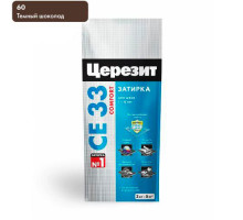 Затирка ЦЕРЕЗИТ СЕ33/2 №60 Темный шоколад 2-5мм (2кг) 3040004