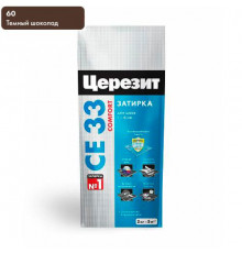 Затирка ЦЕРЕЗИТ СЕ33/2 №60 Темный шоколад 2-5мм (2кг) 3040004